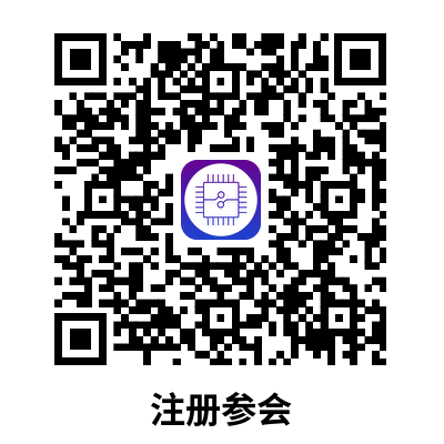 注册参会.png