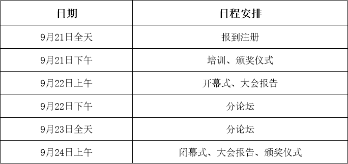 日程-1.png