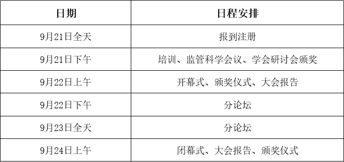 日程安排.png